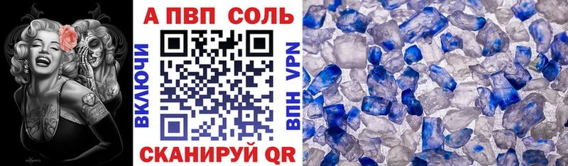 Альфа ПВП кристаллы  Железноводск 